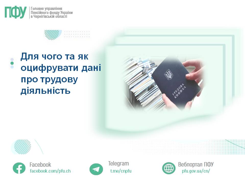 Фотографія зліва текст, справа паперові трудові книжки